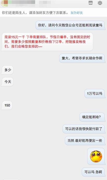 微信公號(hào)刷量工具“暴斃”：大潮退去，誰(shuí)在裸泳？