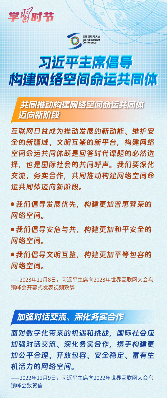 “共建網絡共同體”1.jpg